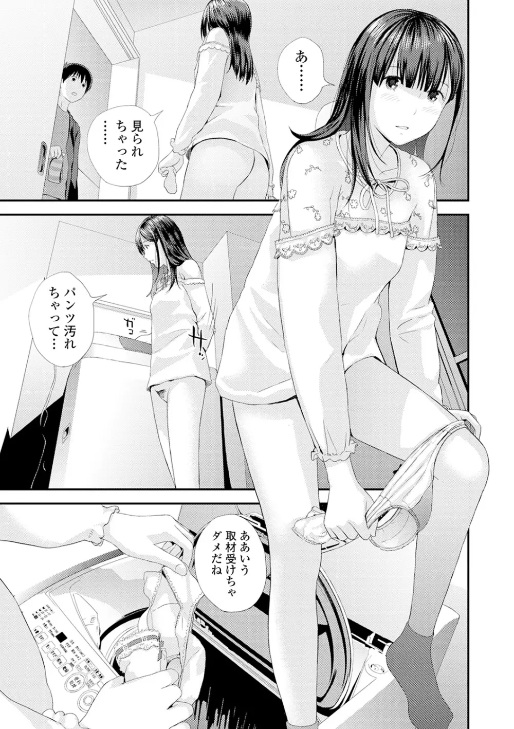 コミック刺激的SQUIRT!! Vol.17 Page.113