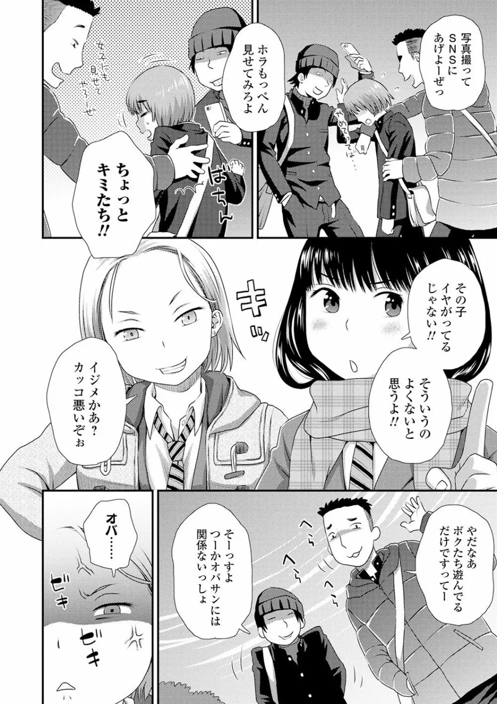 コミック刺激的SQUIRT!! Vol.17 Page.142