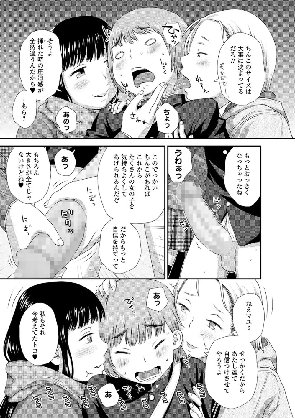 コミック刺激的SQUIRT!! Vol.17 Page.147