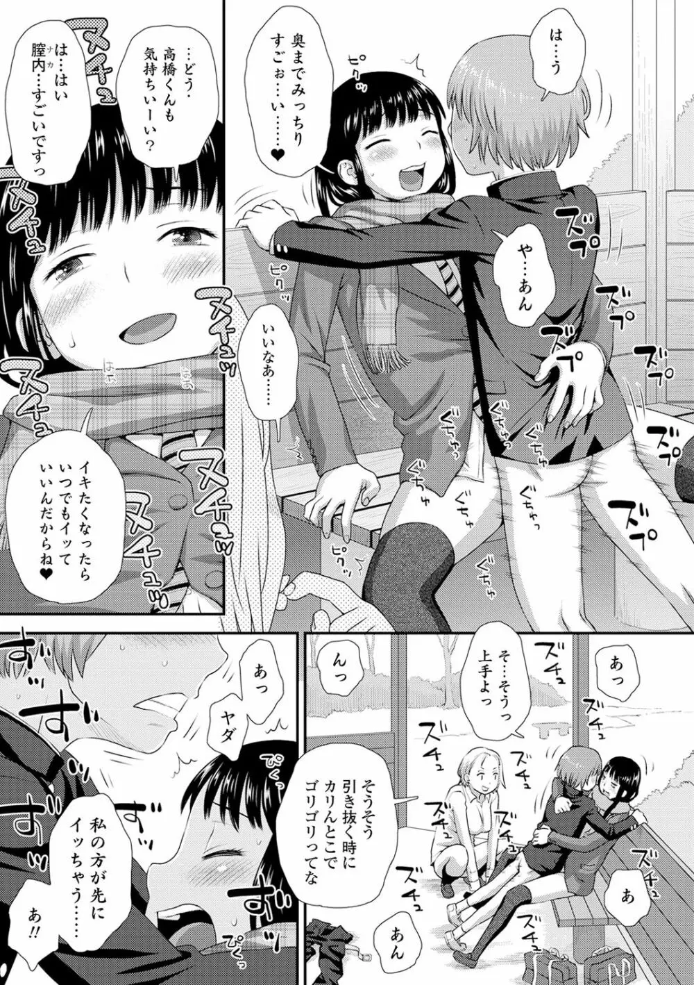 コミック刺激的SQUIRT!! Vol.17 Page.151