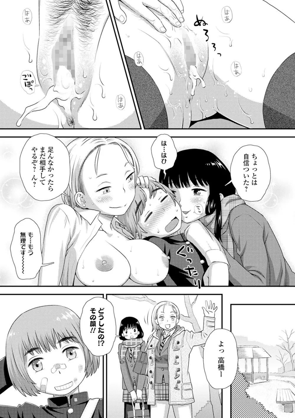 コミック刺激的SQUIRT!! Vol.17 Page.161