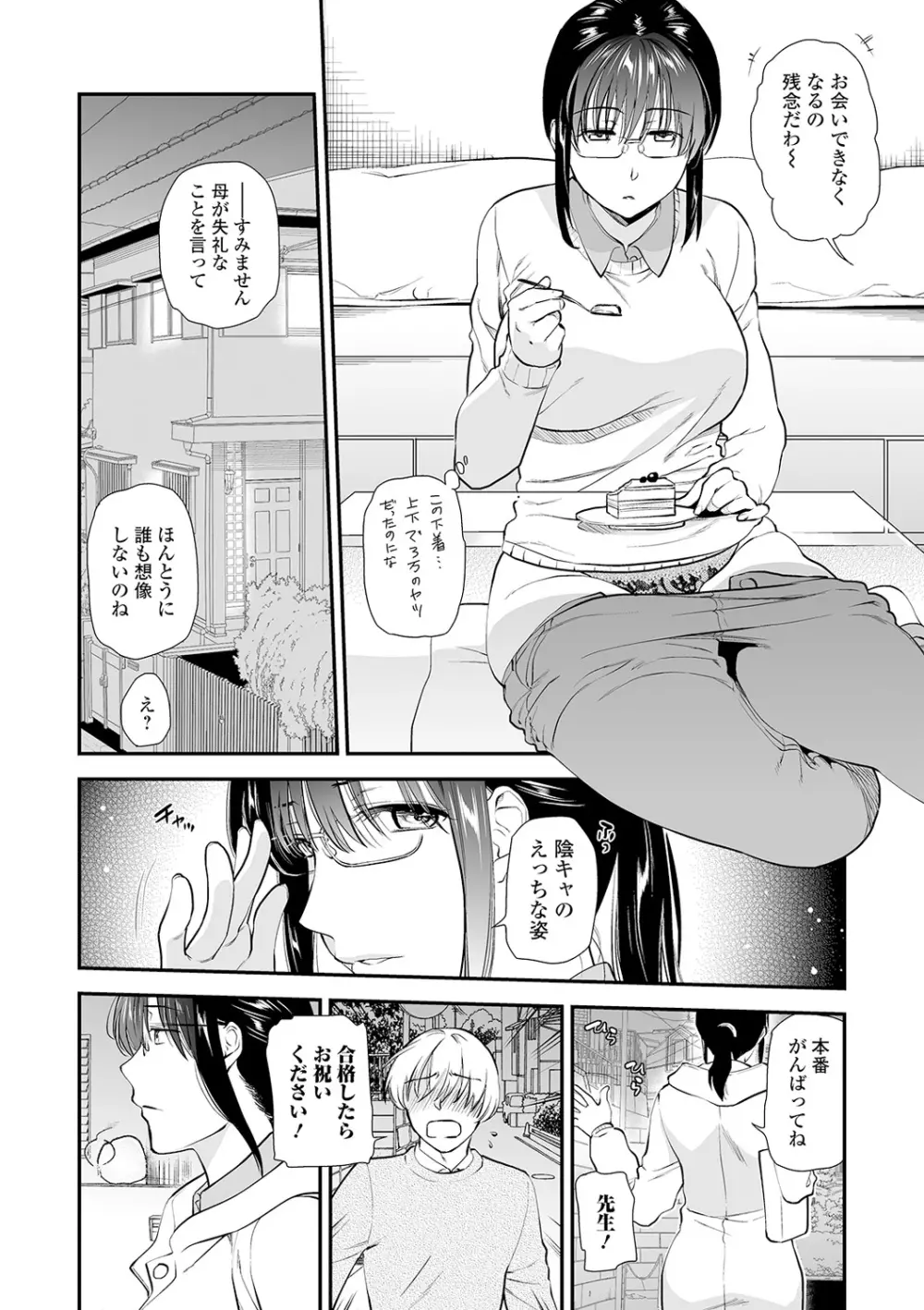 コミック刺激的SQUIRT!! Vol.17 Page.50