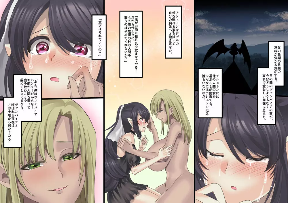 美少女ヴァンパイアに母乳ドリンクバーにされる話 Page.130