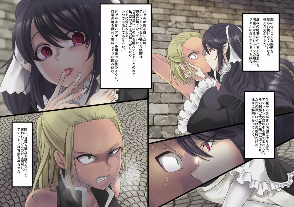 美少女ヴァンパイアに母乳ドリンクバーにされる話 Page.15