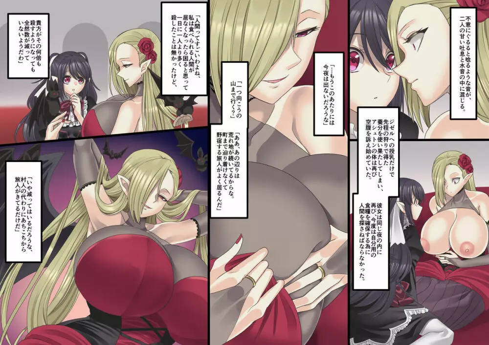 美少女ヴァンパイアに母乳ドリンクバーにされる話 Page.220