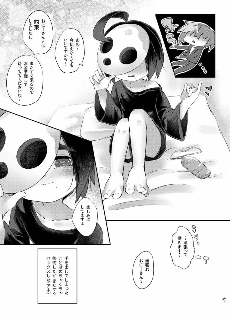 オニオンくんはオカネがない！！ Page.29