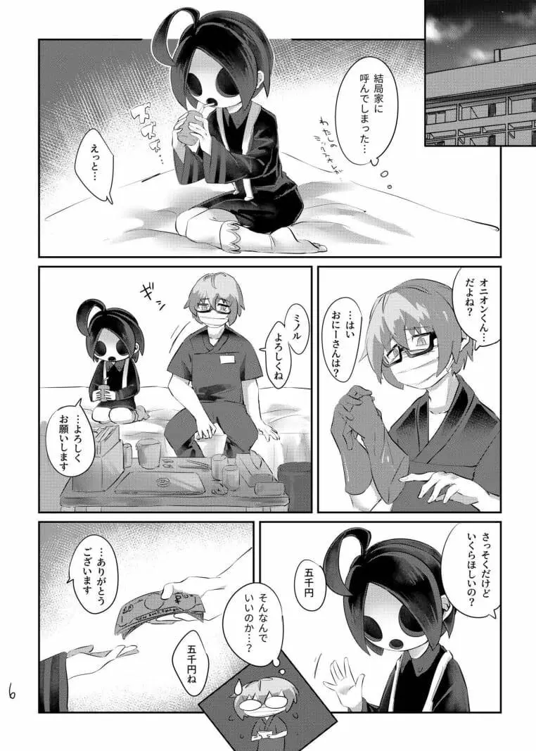 オニオンくんはオカネがない！！ Page.8