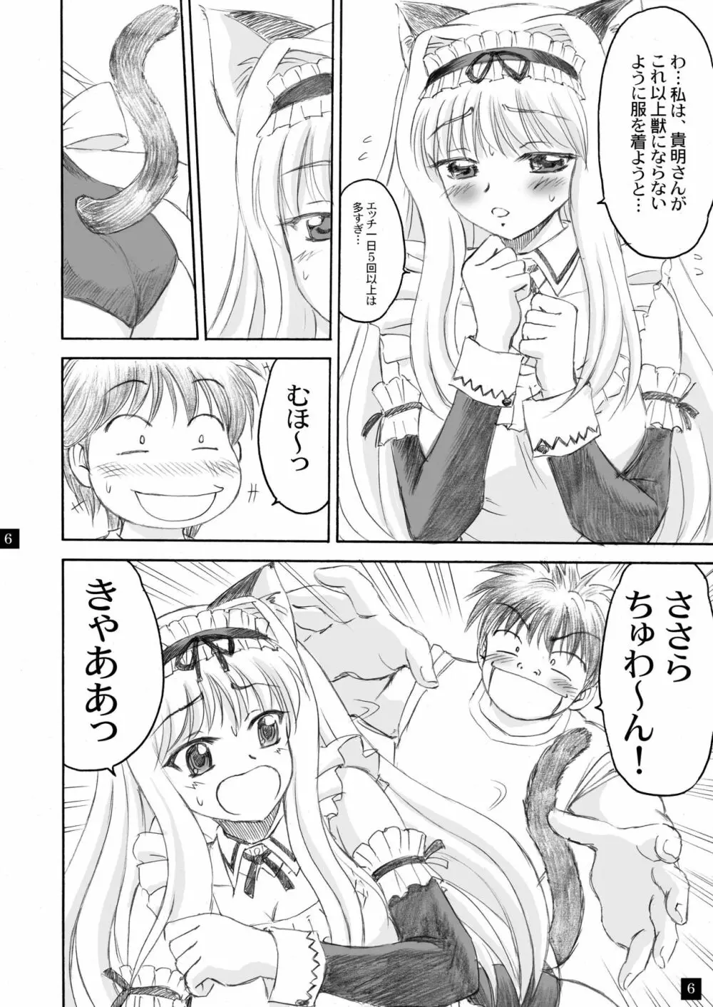 さらさら、ささら2.5 Page.6