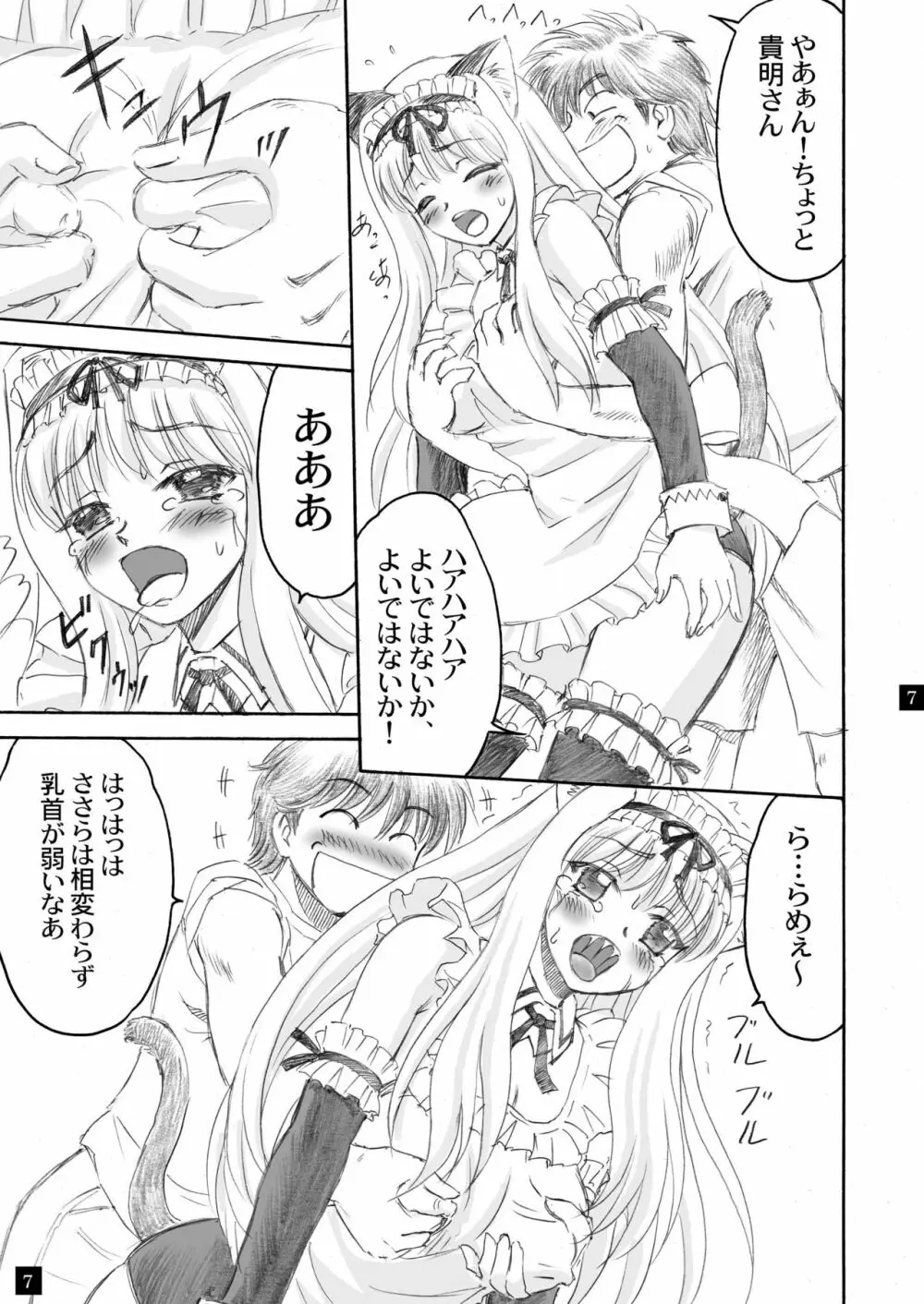 さらさら、ささら2.5 Page.7