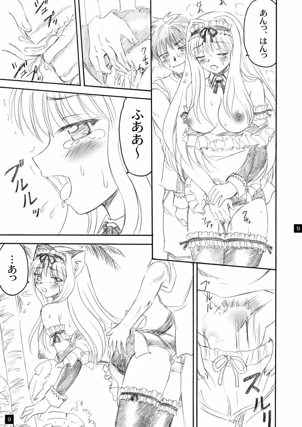 さらさら、ささら2.5 Page.9