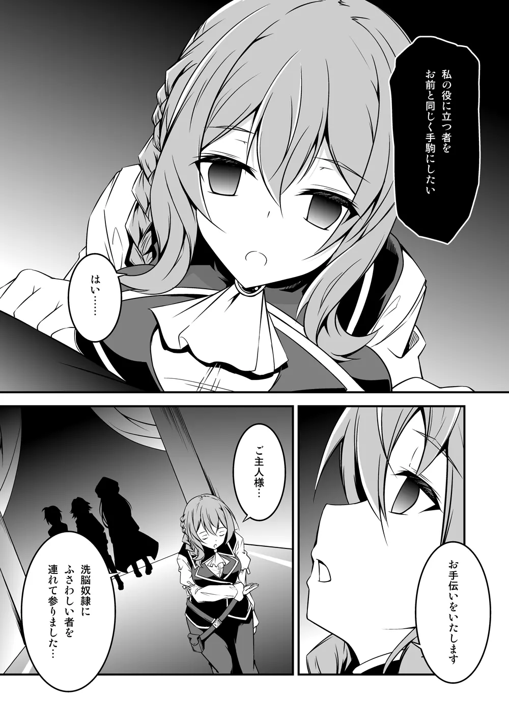 ゴブリンスレイヤー洗脳漫画 Page.3