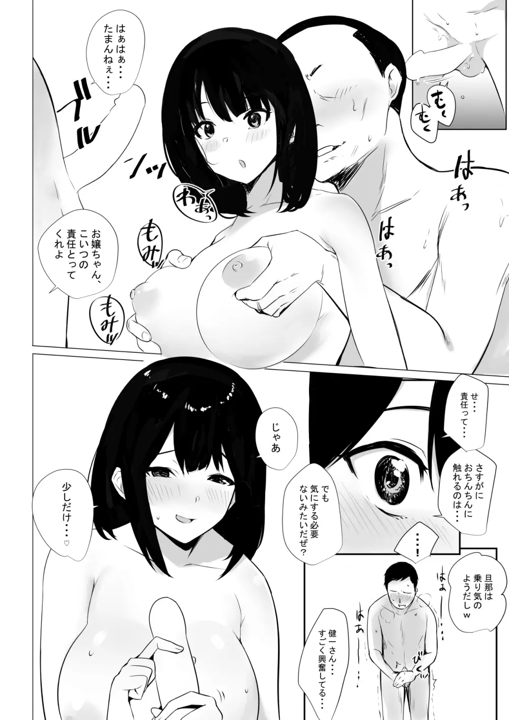 僕だけに甘えさせてくれる巨乳Jk妻を他の男に抱かせてみた2 Page.17