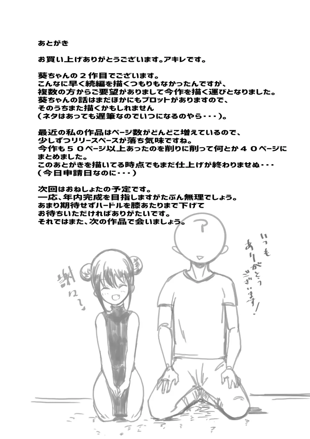 僕だけに甘えさせてくれる巨乳Jk妻を他の男に抱かせてみた2 Page.40