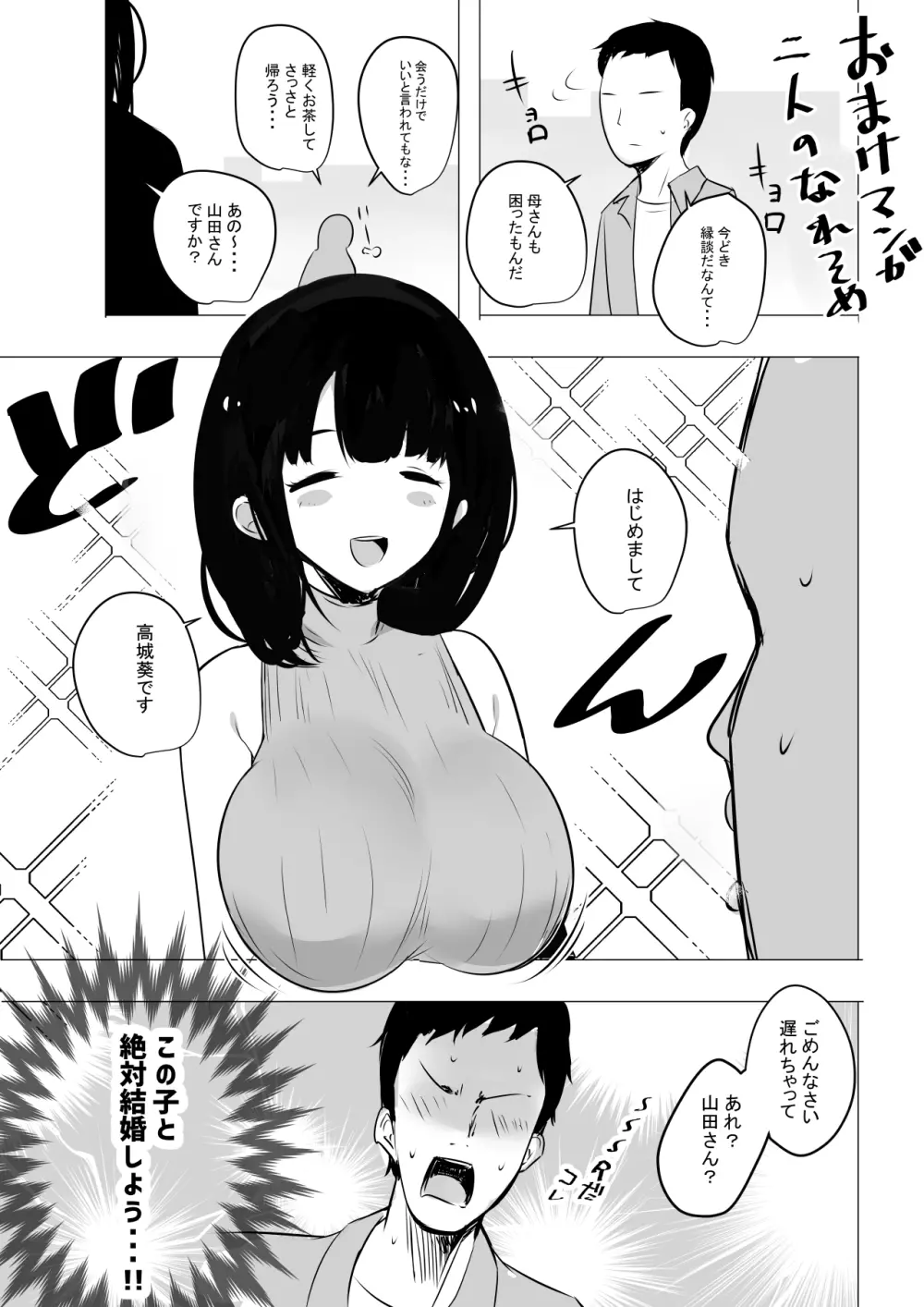 僕だけに甘えさせてくれる巨乳Jk妻を他の男に抱かせてみた2 Page.41