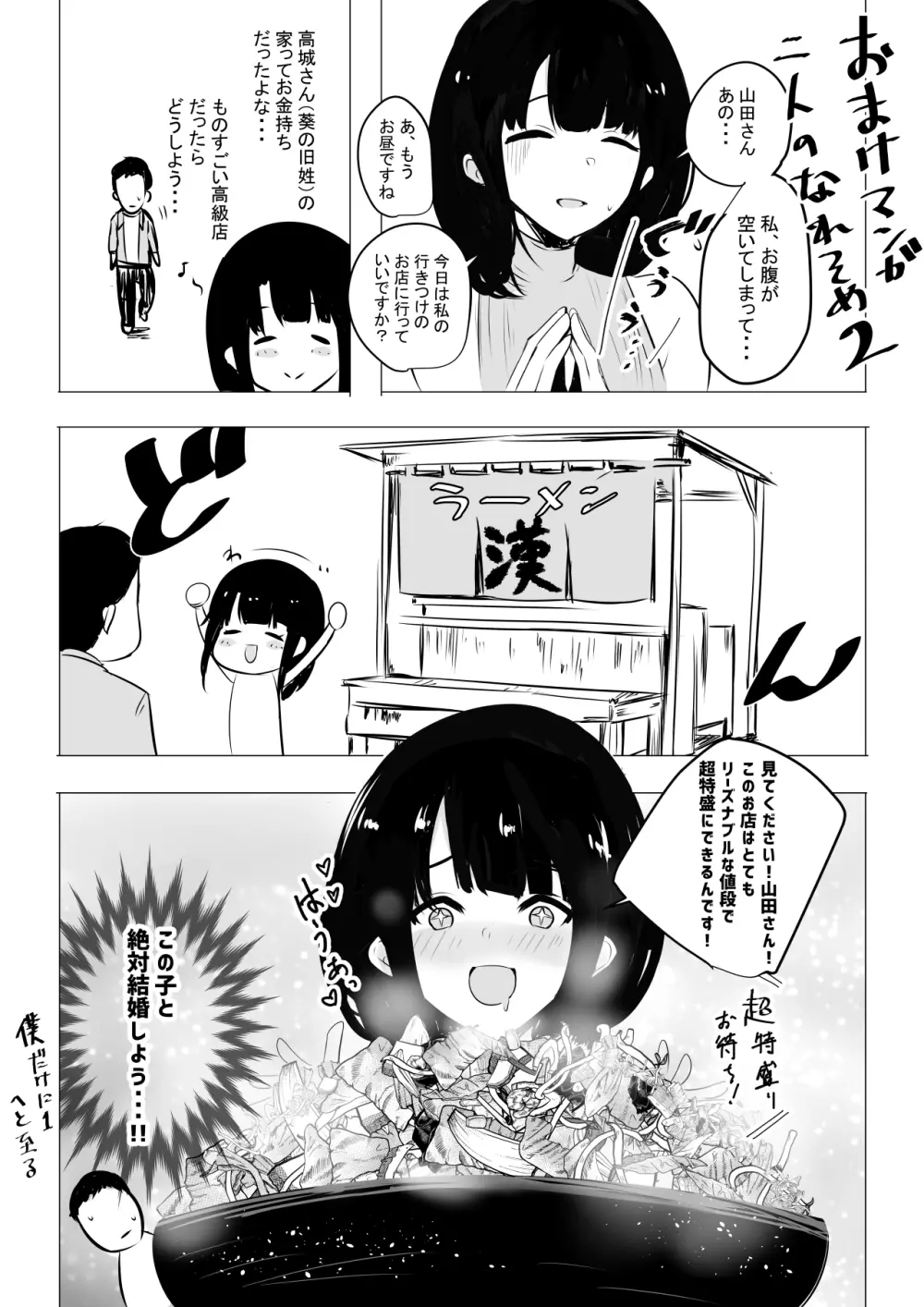 僕だけに甘えさせてくれる巨乳Jk妻を他の男に抱かせてみた2 Page.42