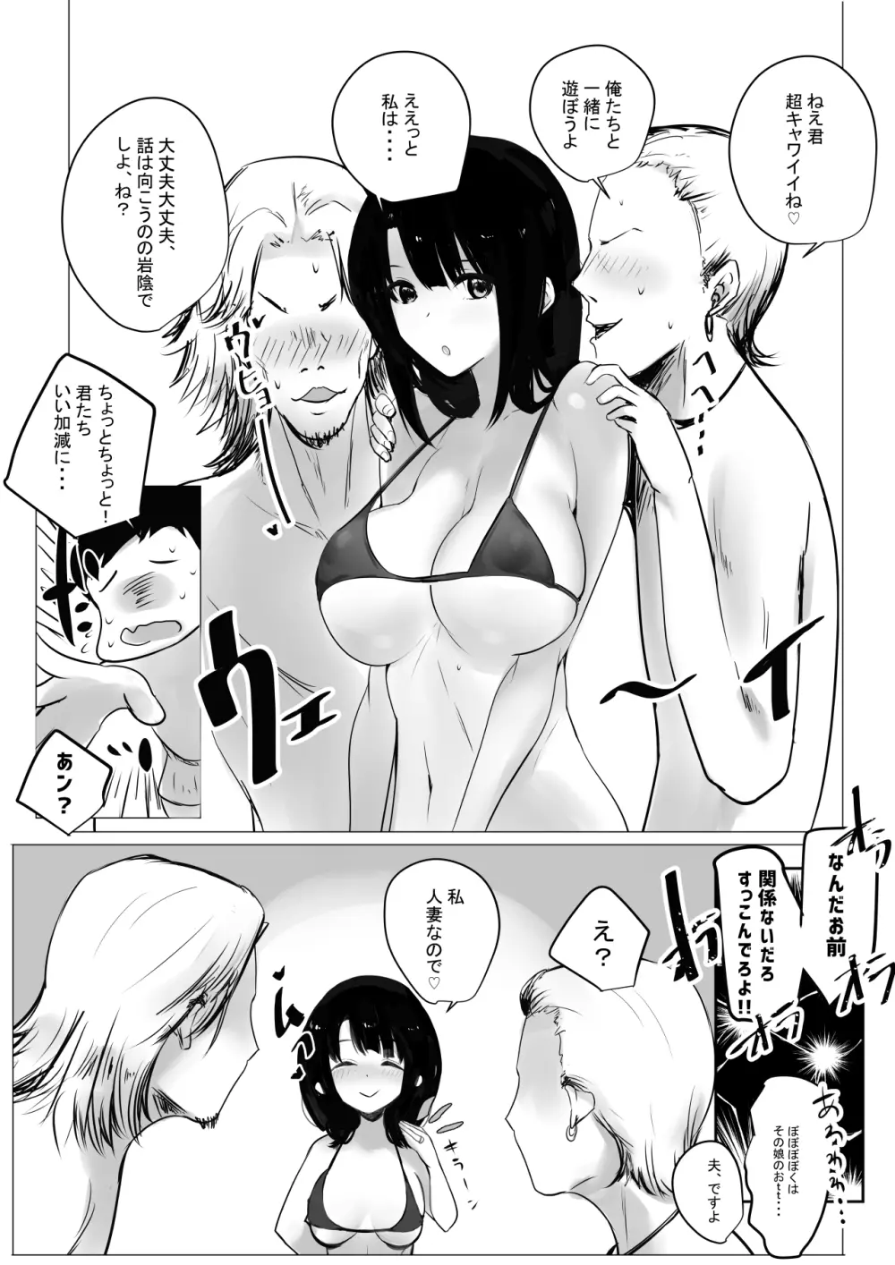 僕だけに甘えさせてくれる巨乳Jk妻を他の男に抱かせてみた2 Page.6