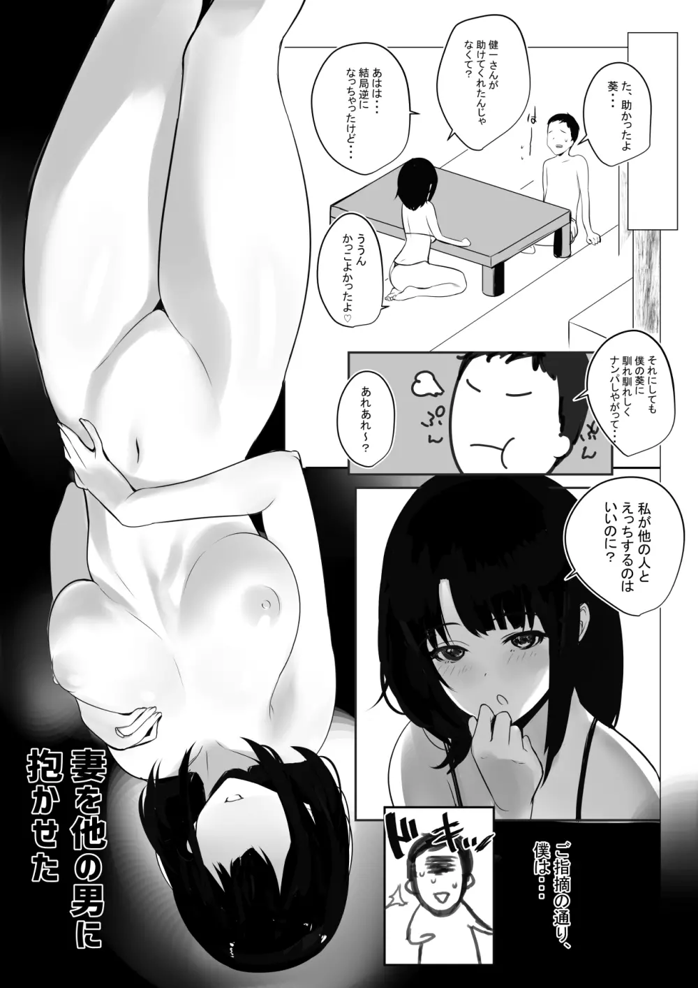 僕だけに甘えさせてくれる巨乳Jk妻を他の男に抱かせてみた2 Page.7