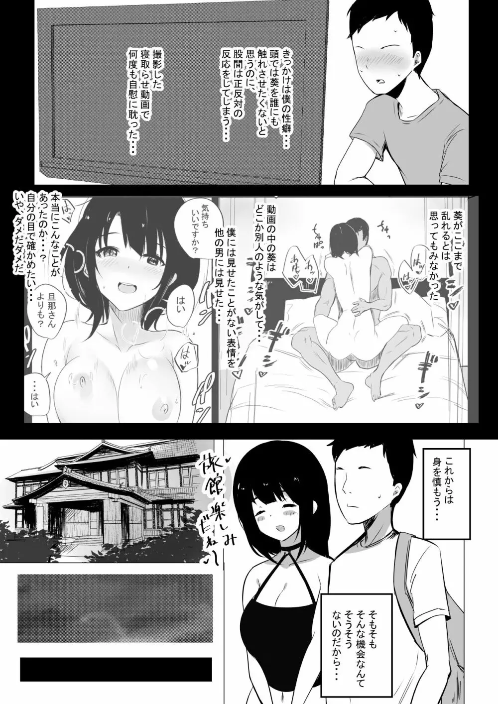 僕だけに甘えさせてくれる巨乳Jk妻を他の男に抱かせてみた2 Page.8