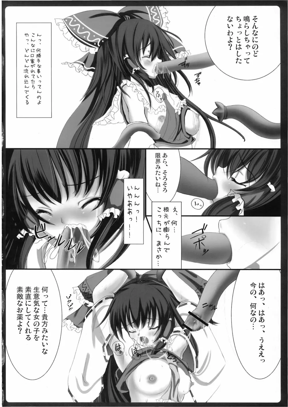 敗者ノオキテ Page.8