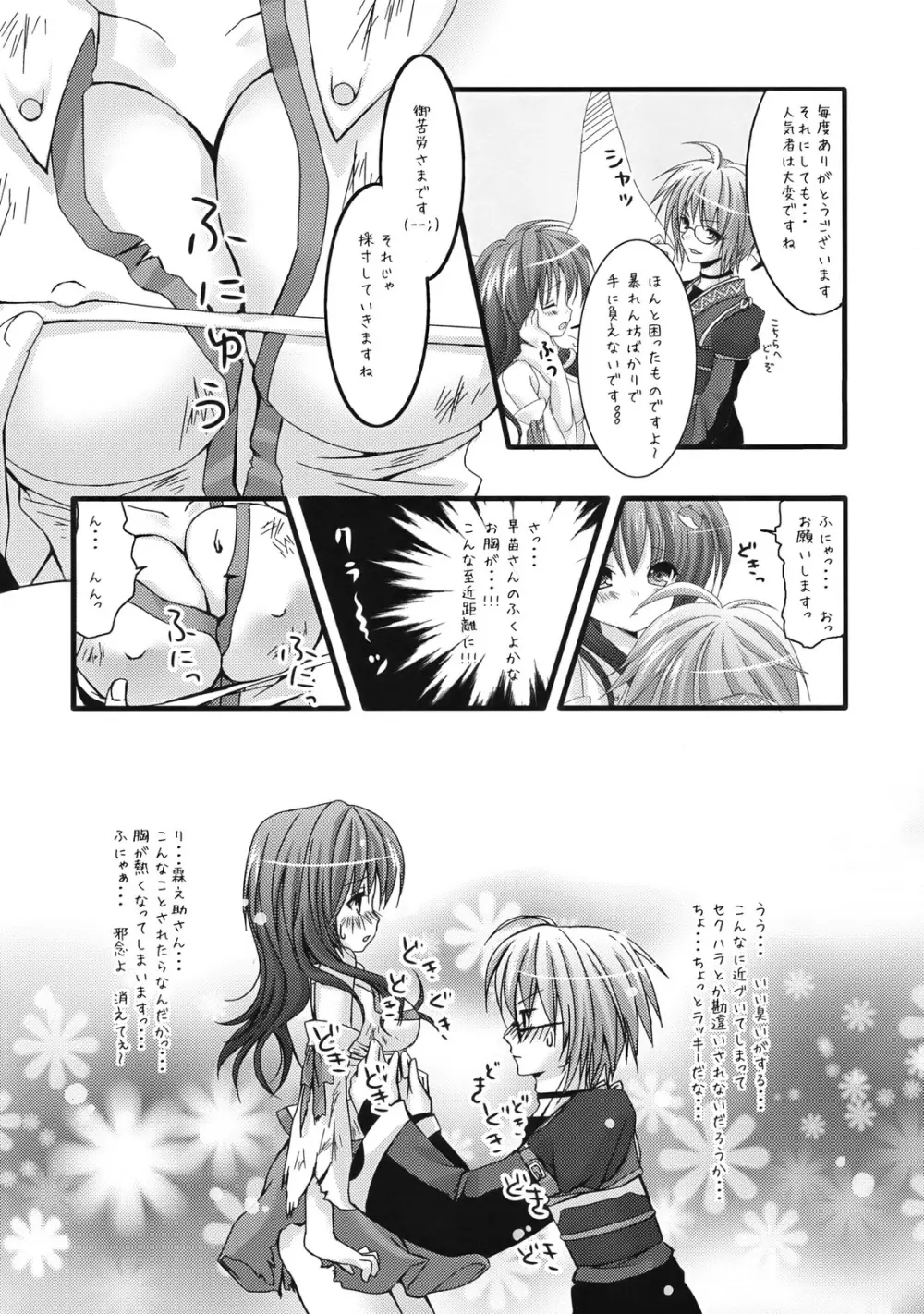 早苗の苗床 Page.13