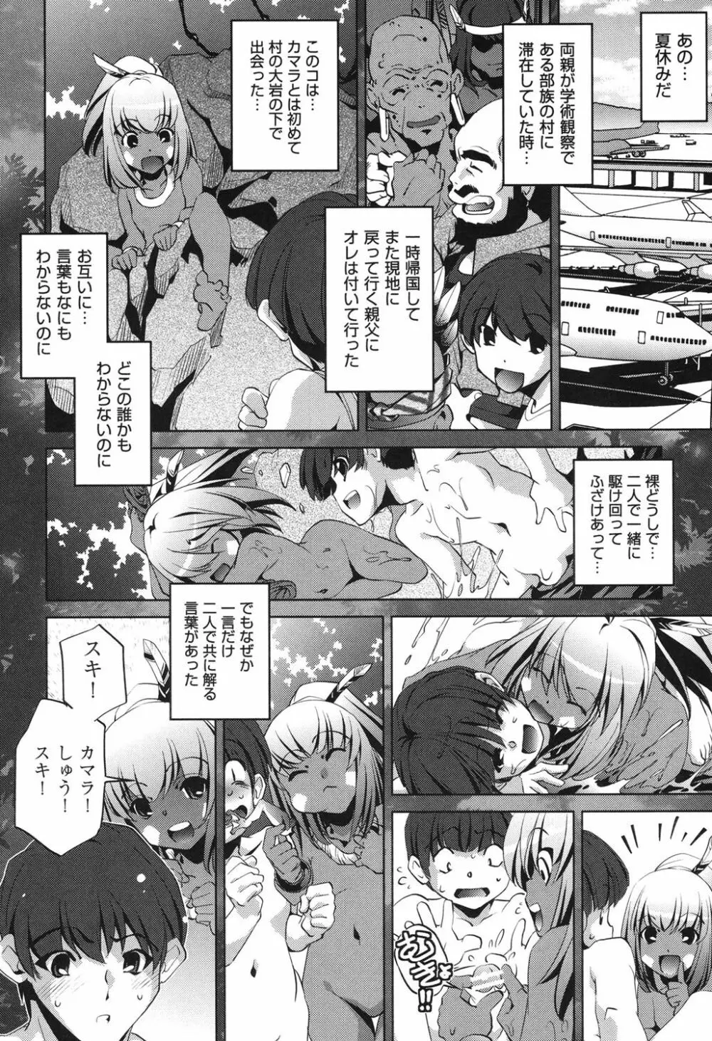 俺の妹が制服でこんなに… Page.102