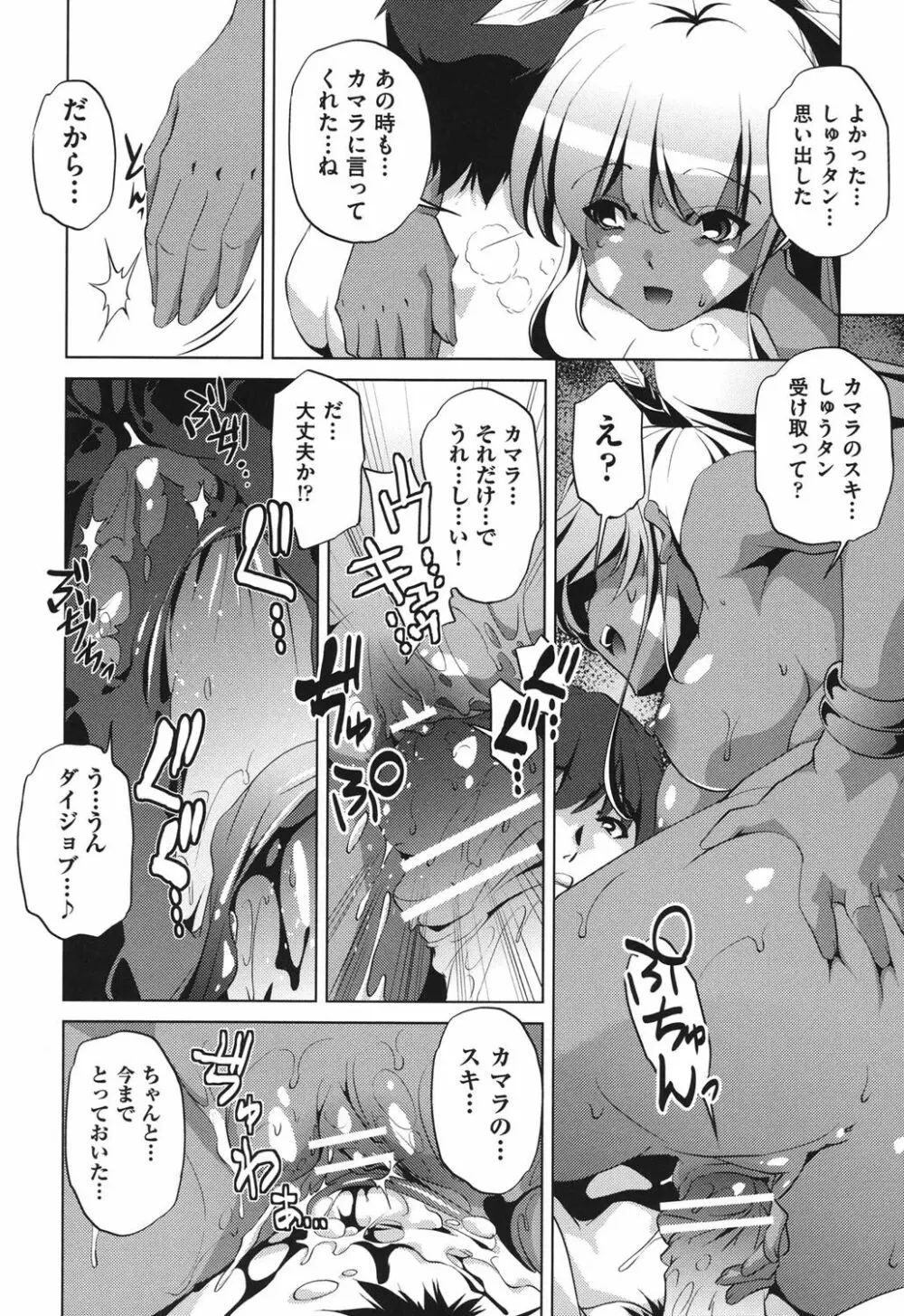 俺の妹が制服でこんなに… Page.104