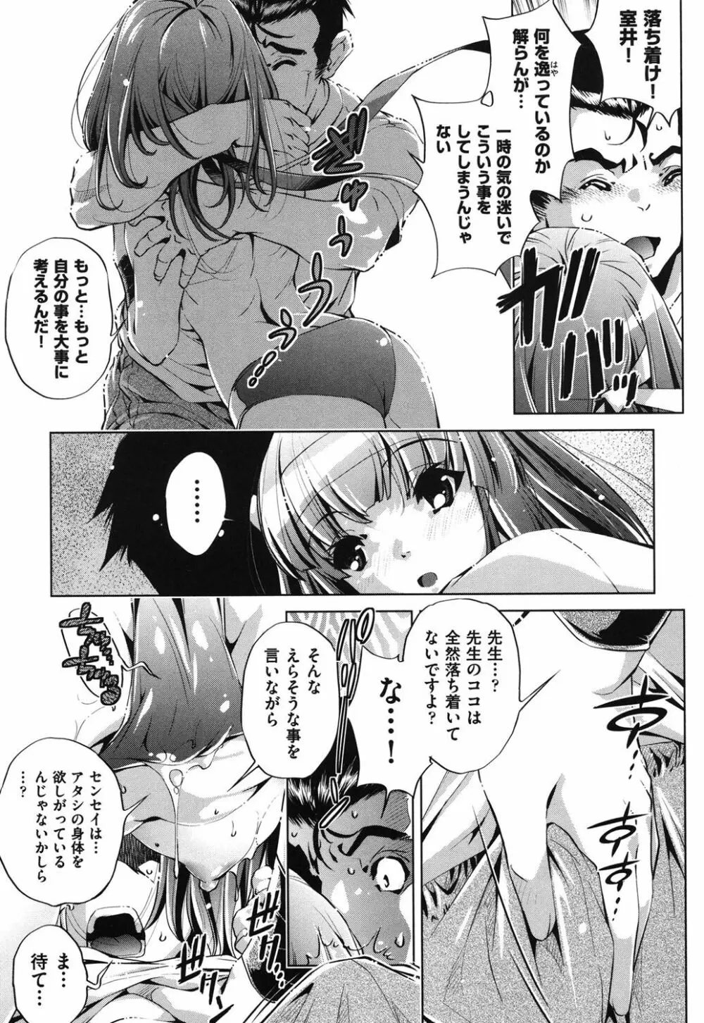 俺の妹が制服でこんなに… Page.11