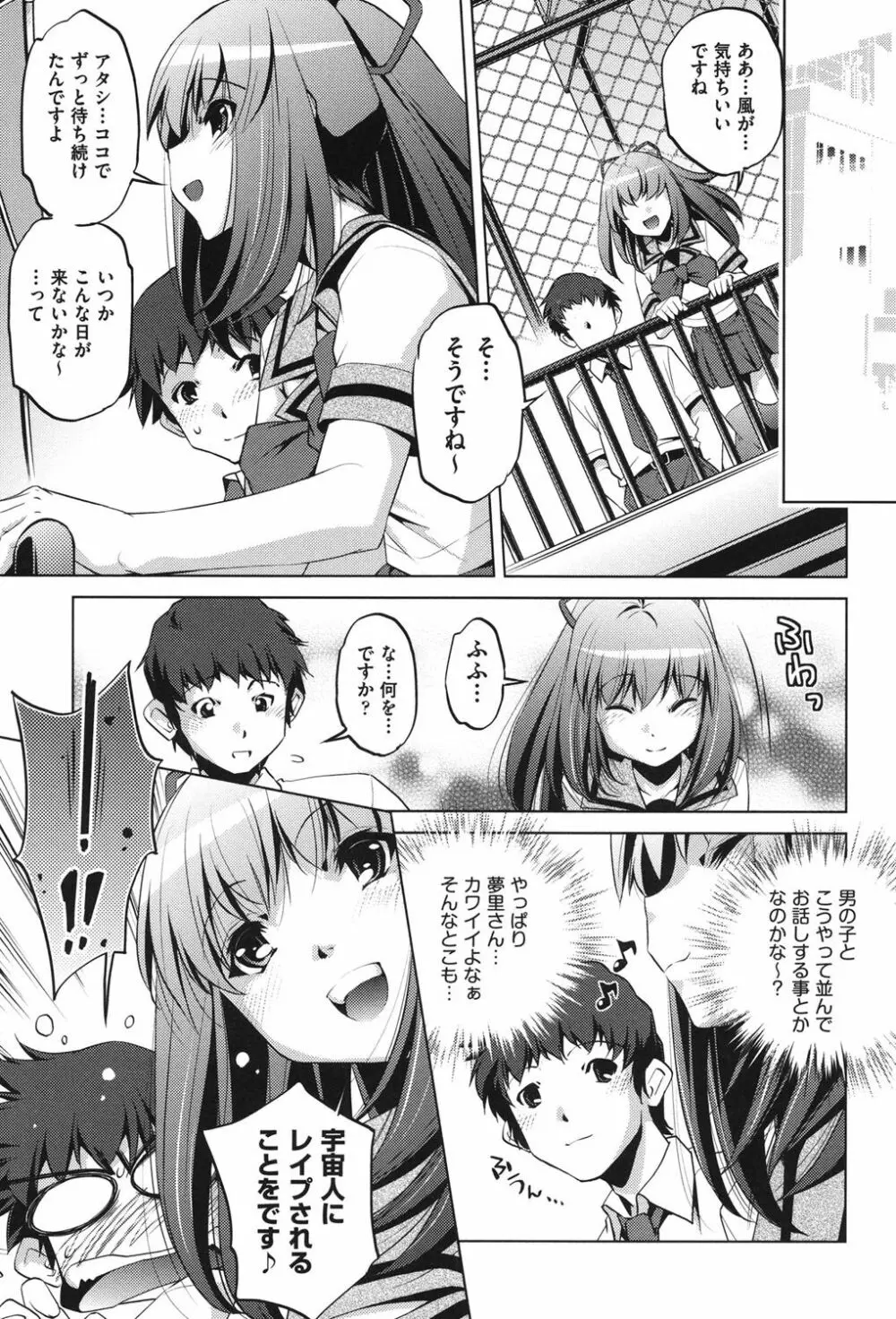 俺の妹が制服でこんなに… Page.113