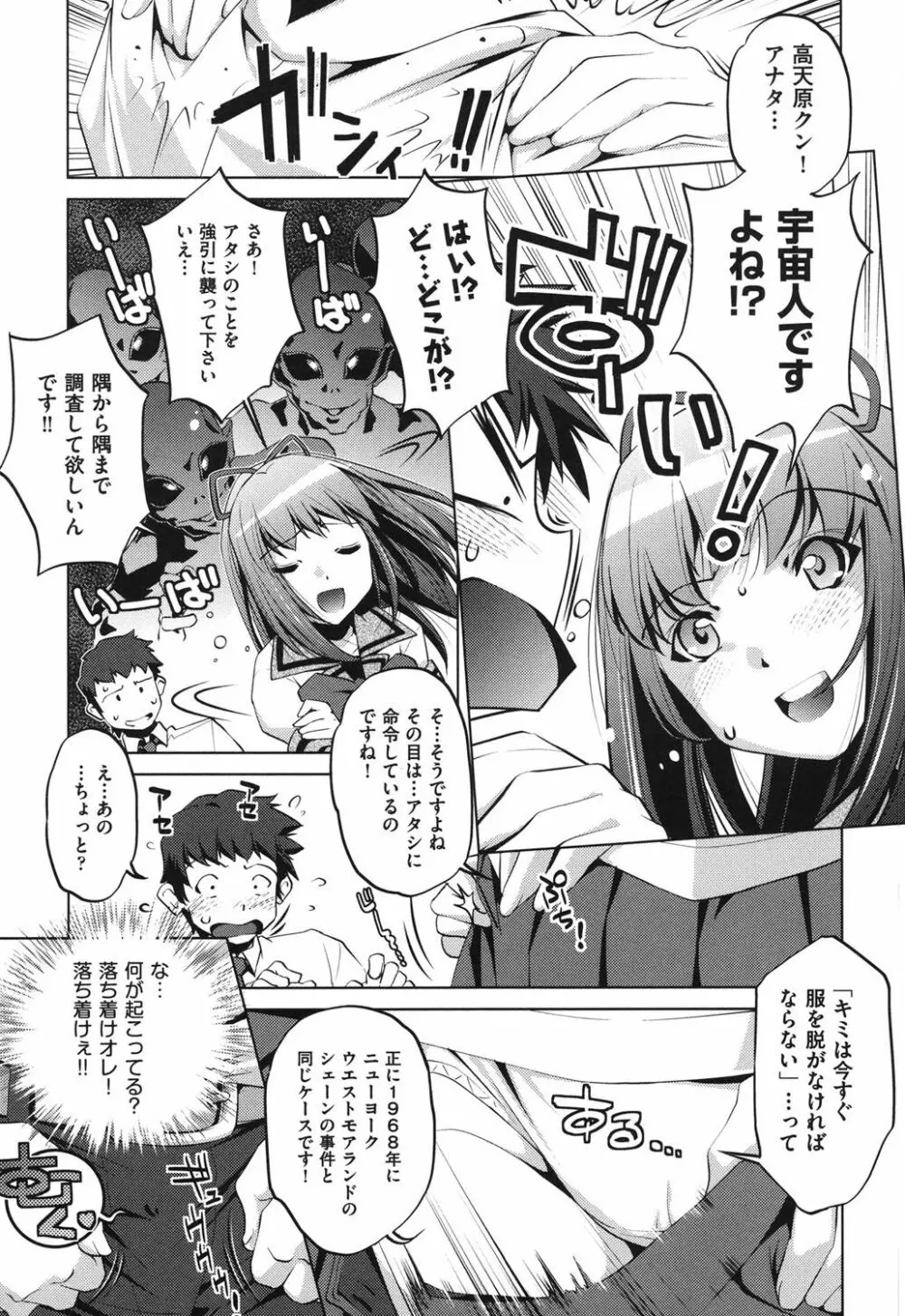 俺の妹が制服でこんなに… Page.115