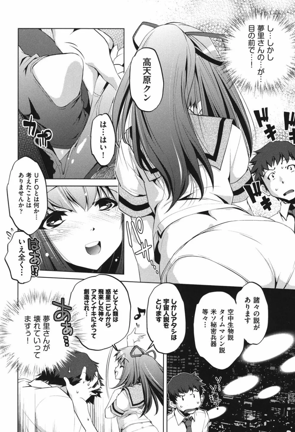 俺の妹が制服でこんなに… Page.116