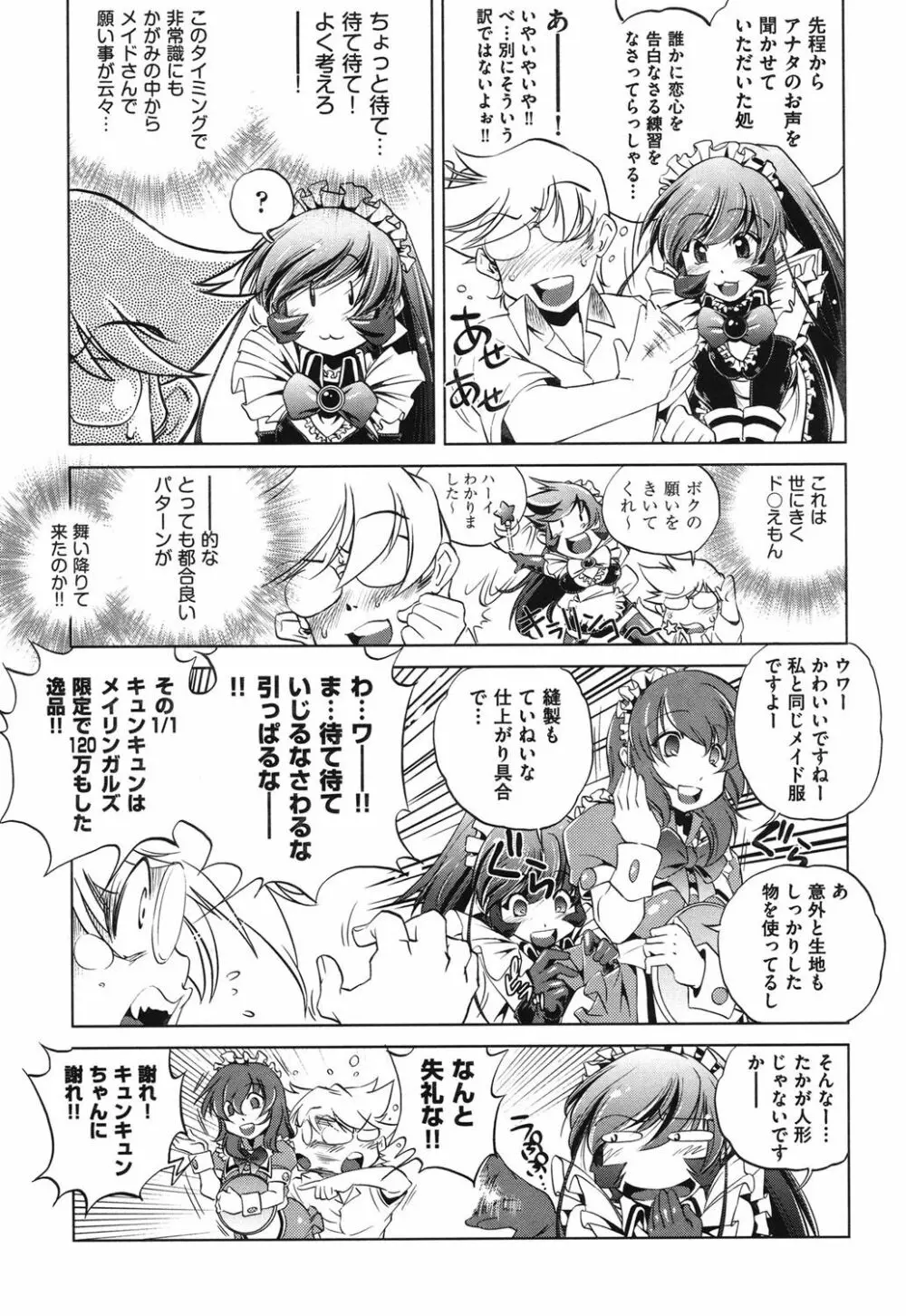 俺の妹が制服でこんなに… Page.137