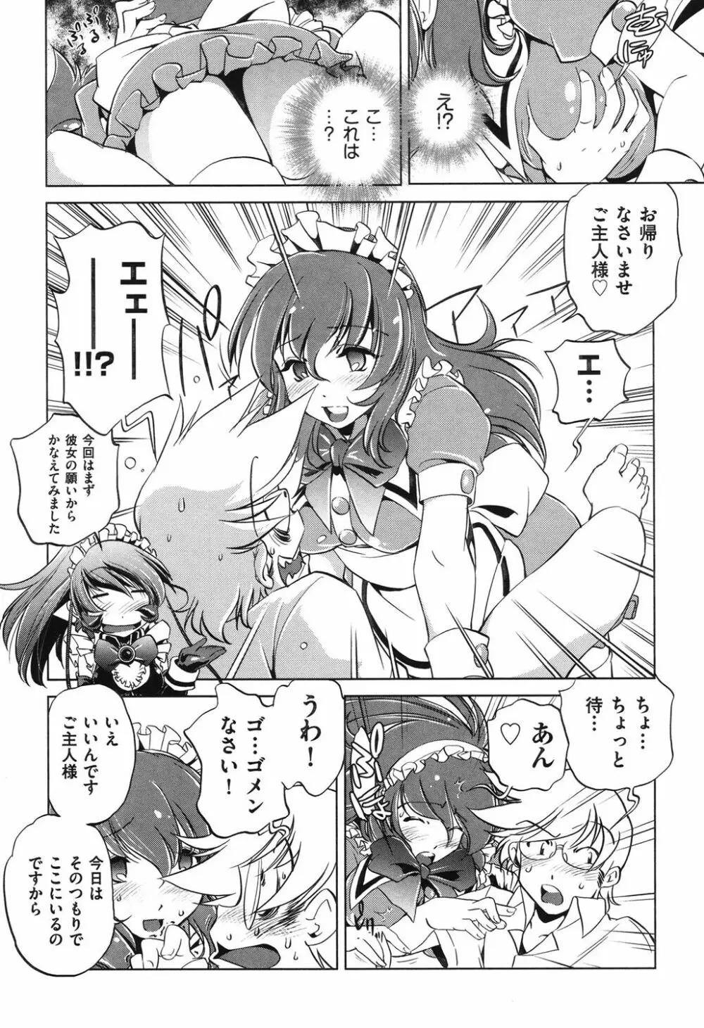 俺の妹が制服でこんなに… Page.144