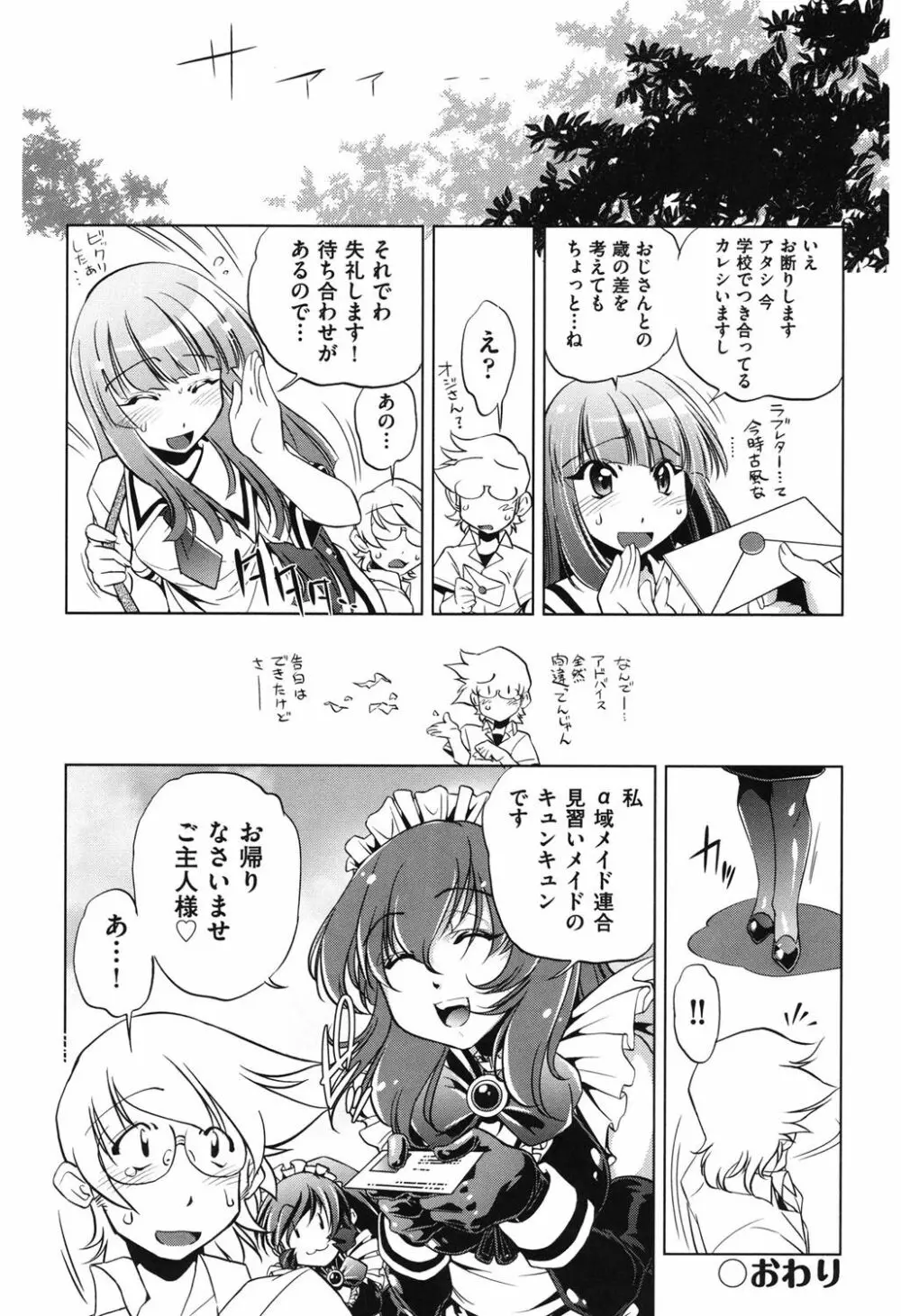 俺の妹が制服でこんなに… Page.158