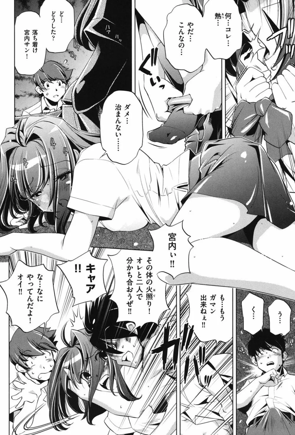 俺の妹が制服でこんなに… Page.162