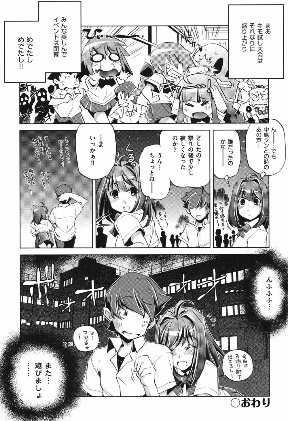 俺の妹が制服でこんなに… Page.174