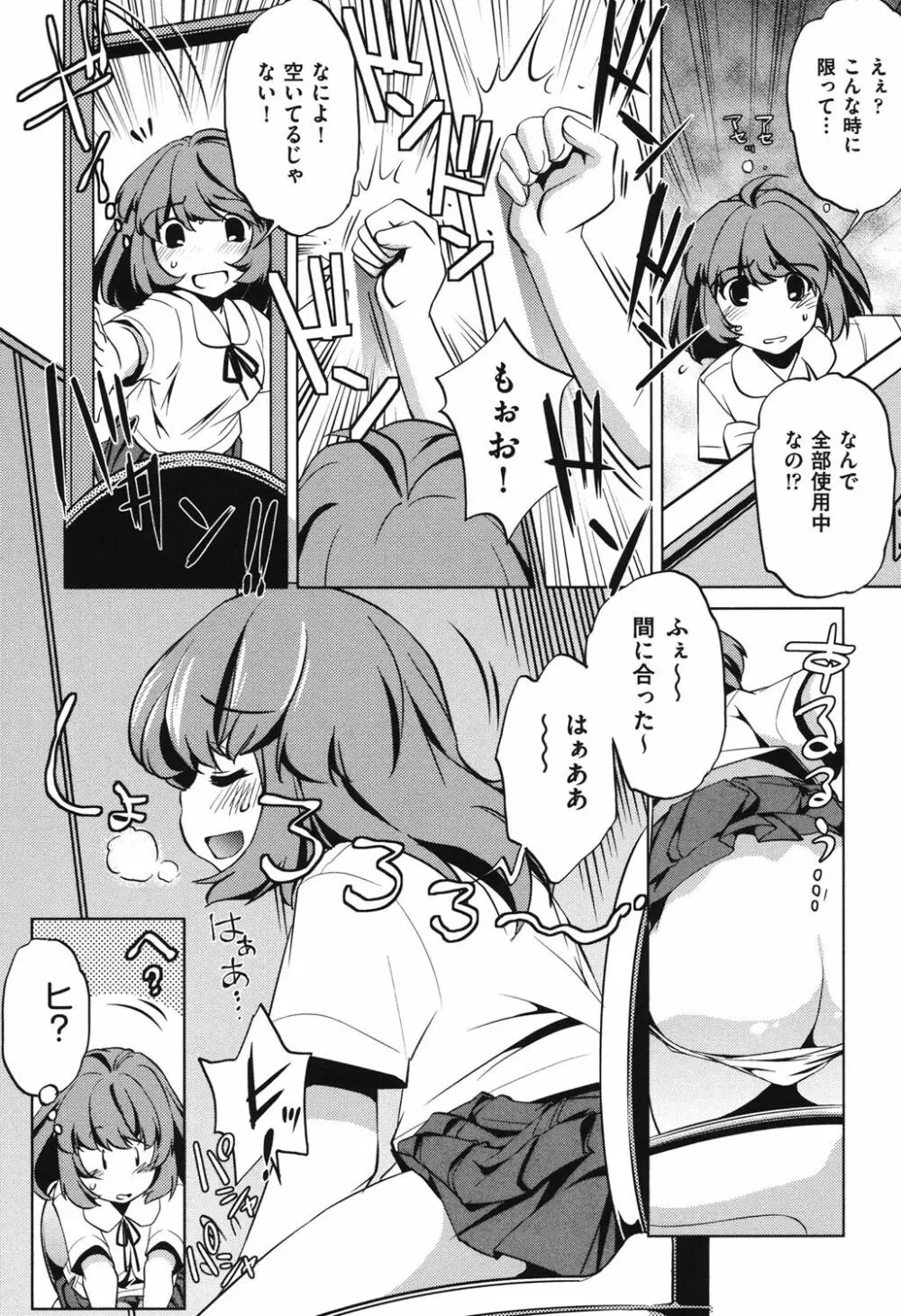 俺の妹が制服でこんなに… Page.176