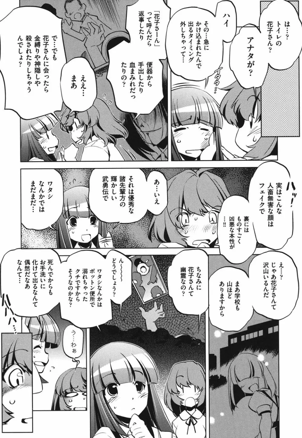 俺の妹が制服でこんなに… Page.178