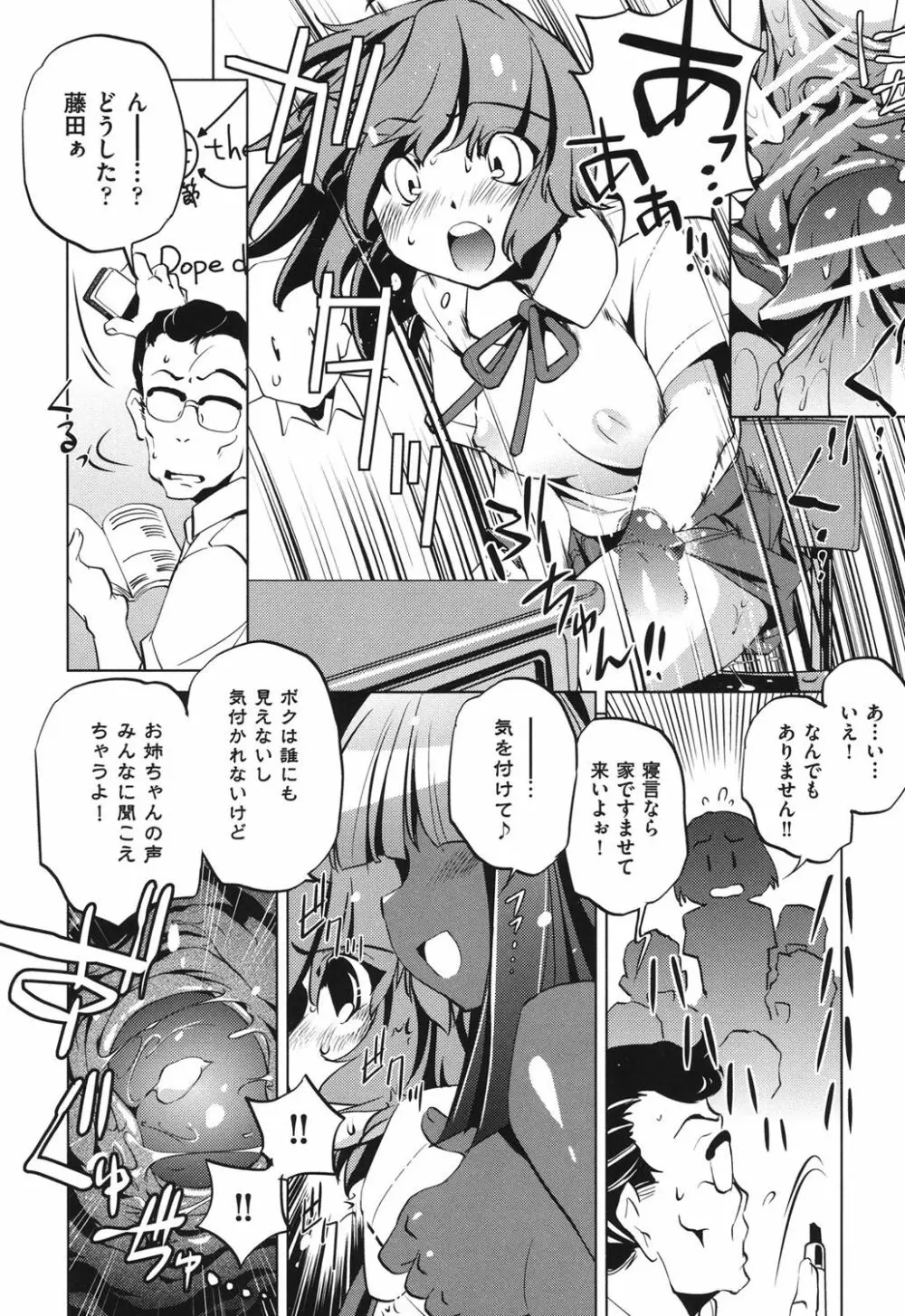 俺の妹が制服でこんなに… Page.190