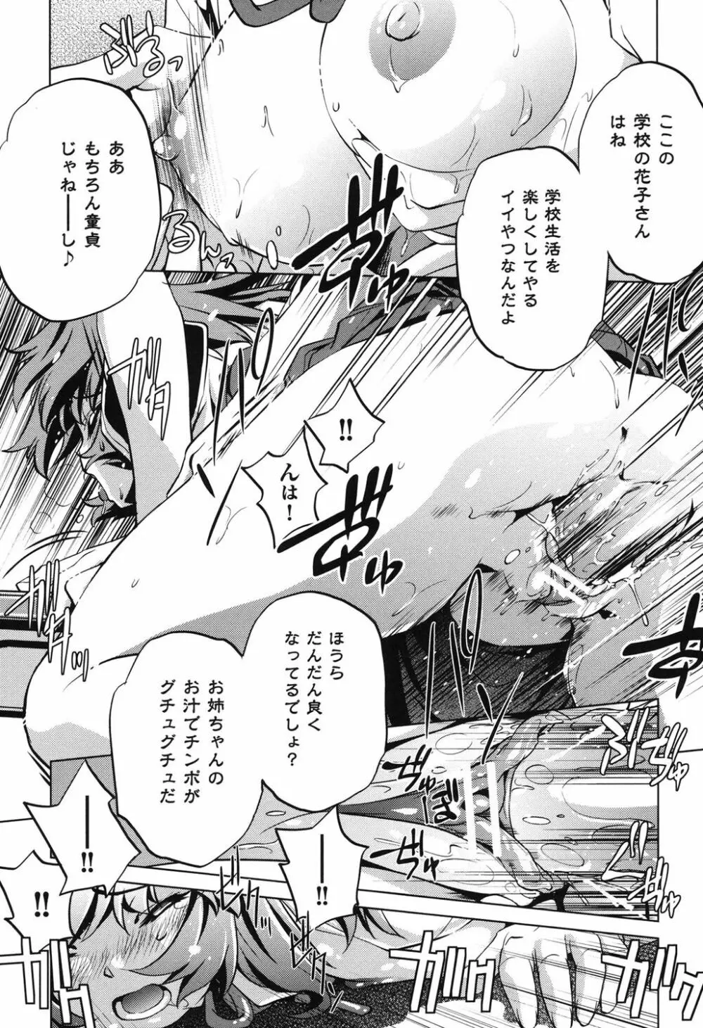 俺の妹が制服でこんなに… Page.192