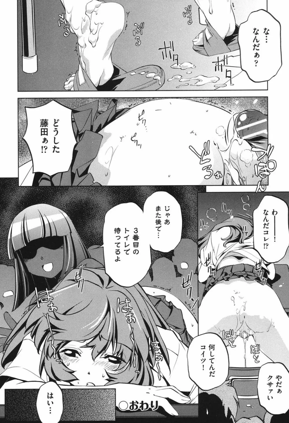 俺の妹が制服でこんなに… Page.194