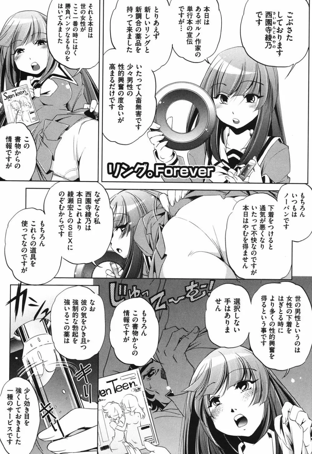 俺の妹が制服でこんなに… Page.195