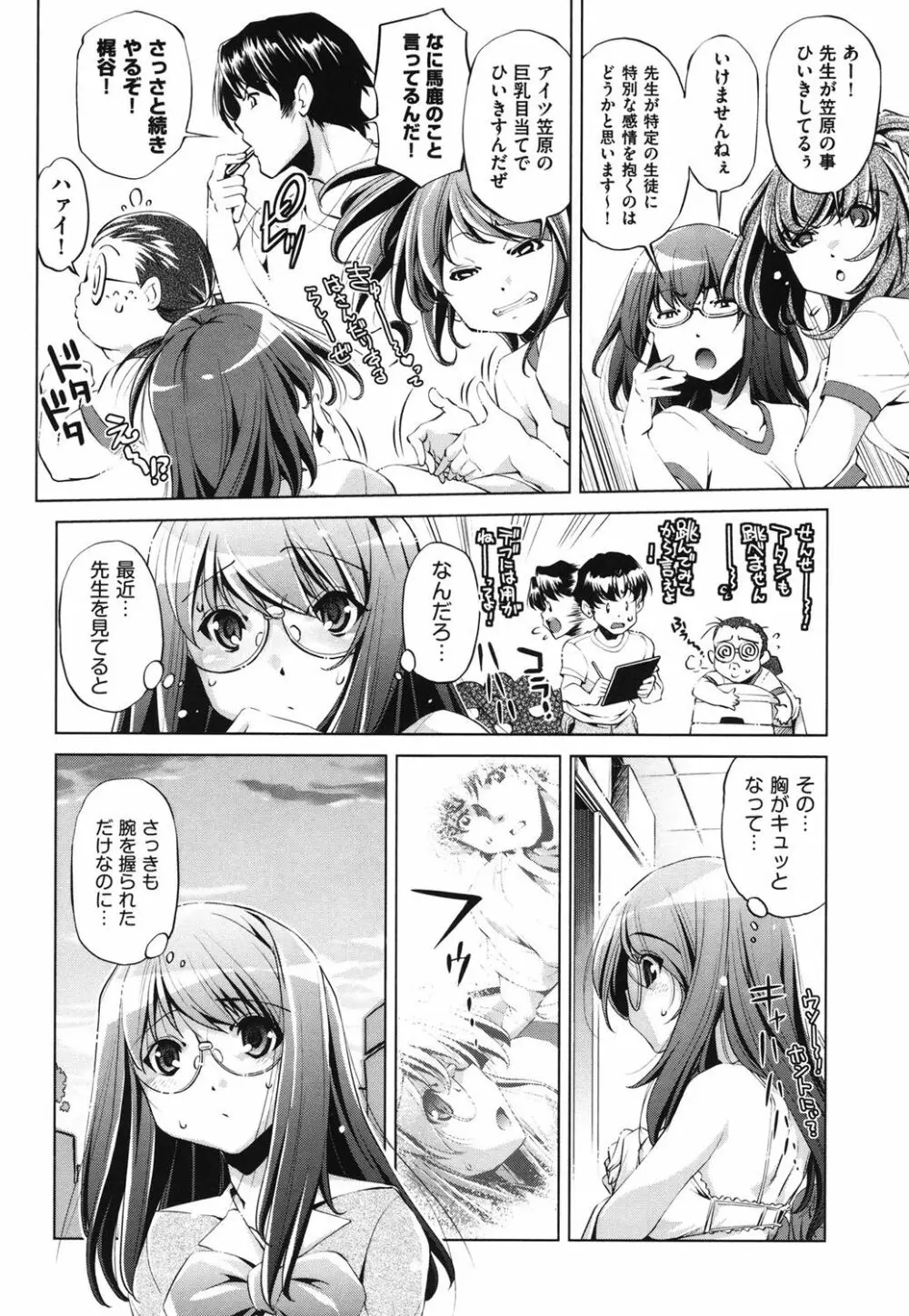 俺の妹が制服でこんなに… Page.20