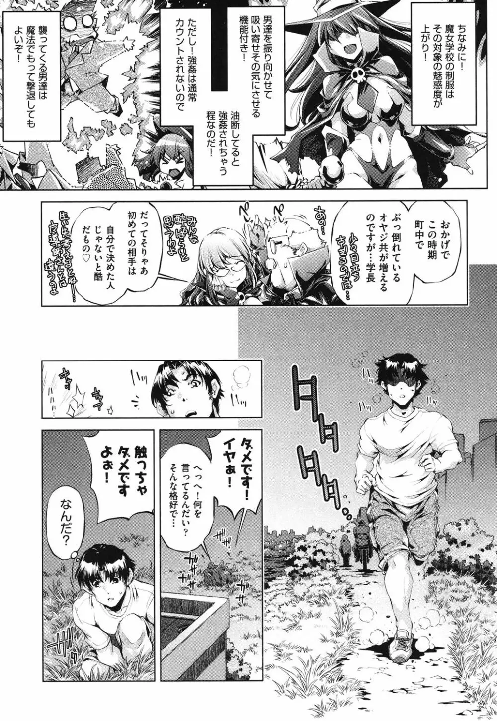 俺の妹が制服でこんなに… Page.25