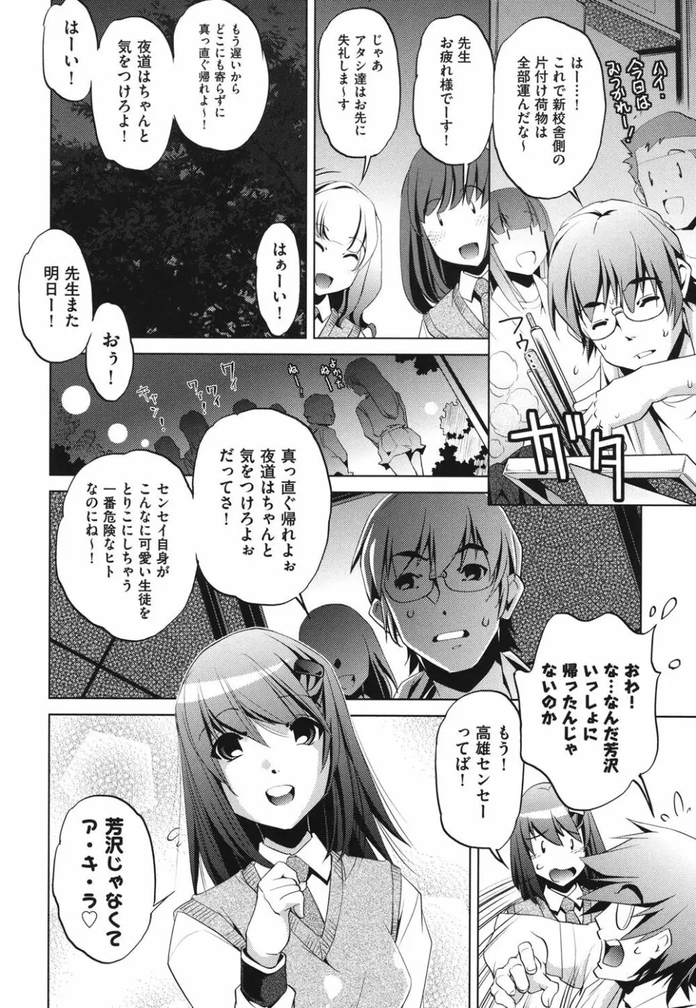 俺の妹が制服でこんなに… Page.44