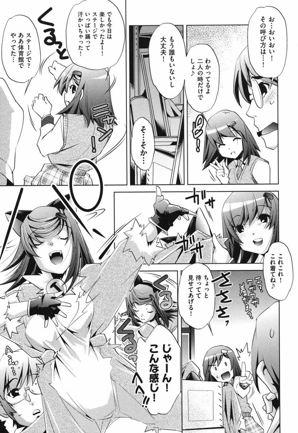 俺の妹が制服でこんなに… Page.45