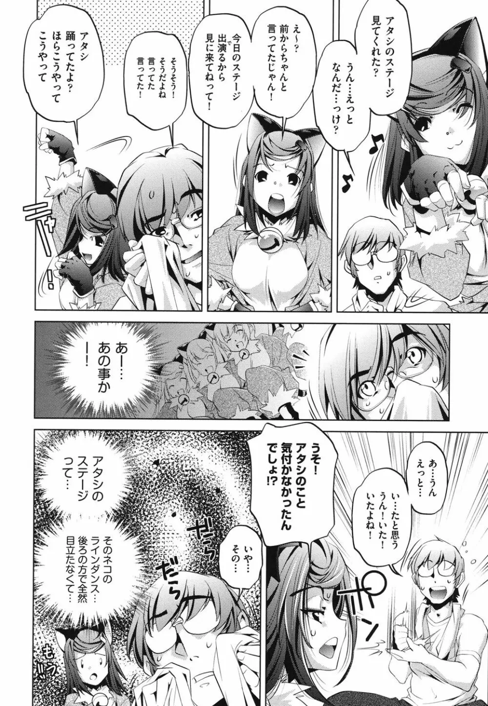 俺の妹が制服でこんなに… Page.46