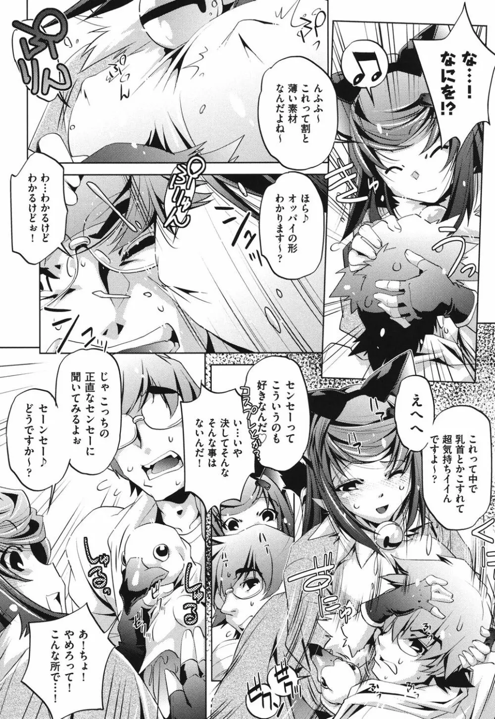 俺の妹が制服でこんなに… Page.49