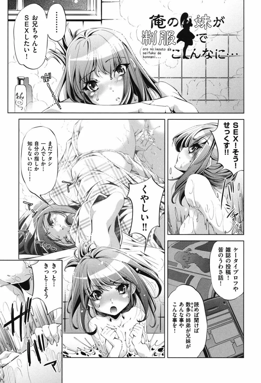 俺の妹が制服でこんなに… Page.63