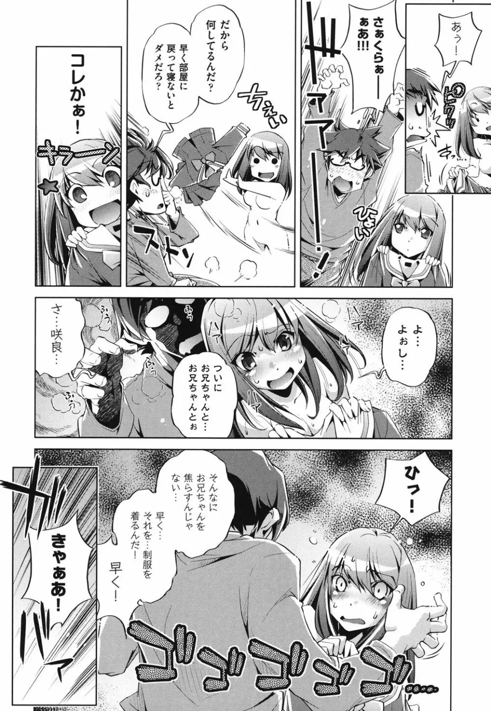 俺の妹が制服でこんなに… Page.70