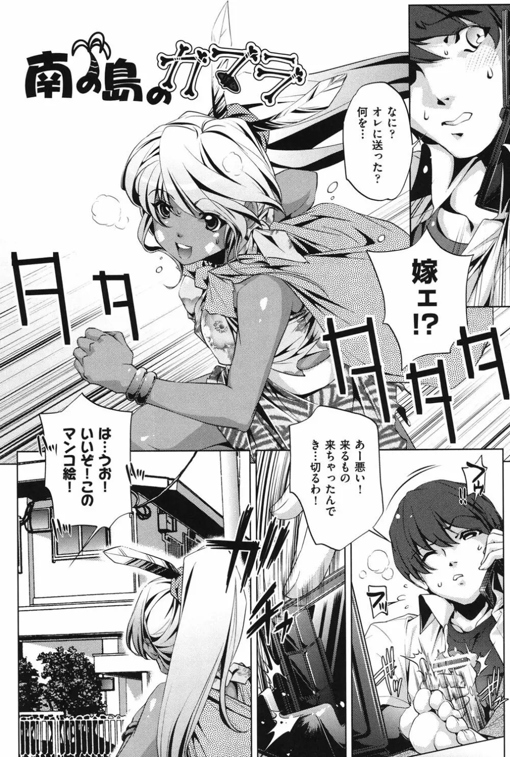 俺の妹が制服でこんなに… Page.88